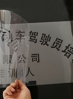 镂空喷漆字模板定制pvc胶片广告牌漏字板刷字模具雕刻工厂直销0-9