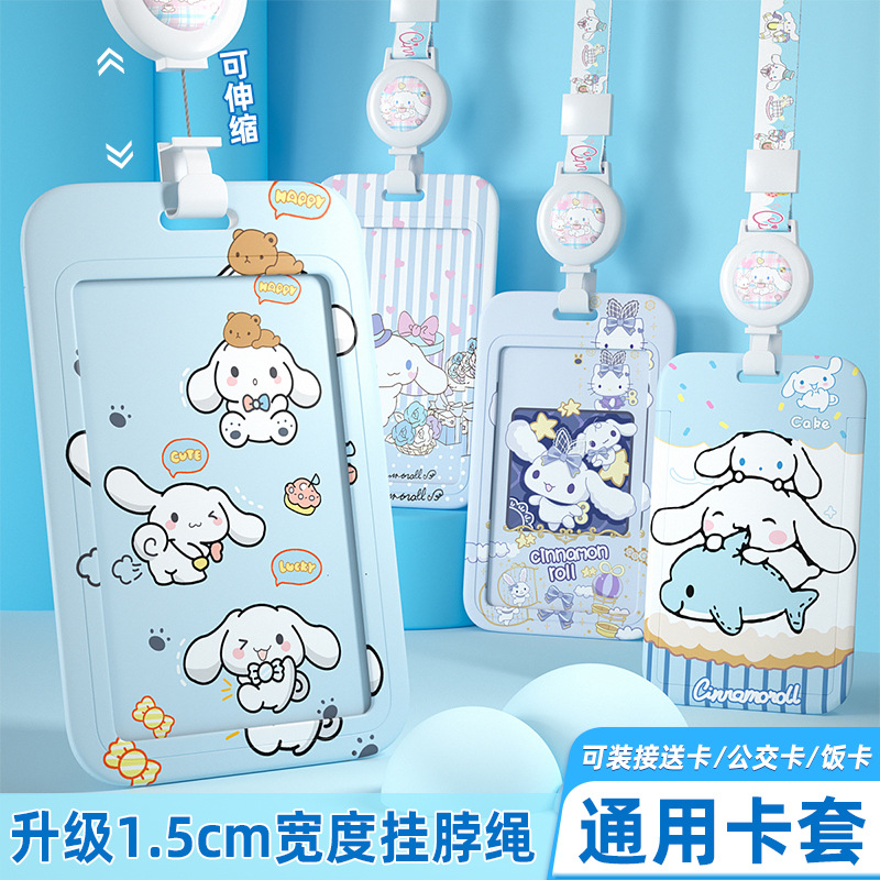 学生卡套幼儿园接送卡公交卡套