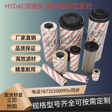 定做HYDAC贺德克液压油滤芯0060D 0330D 0660D过滤器DFBN/HC330系