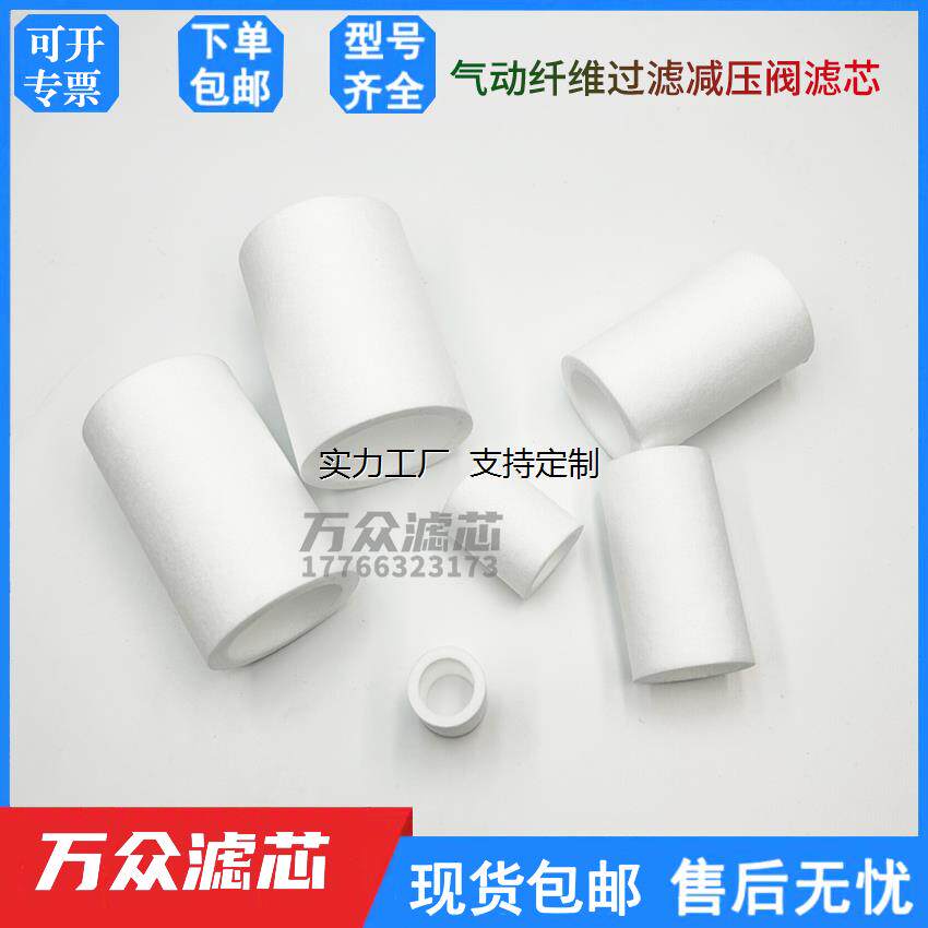 定制适用于CDK亚德客SMC纤维PP棉滤芯气动减压阀过滤器油雾分离器