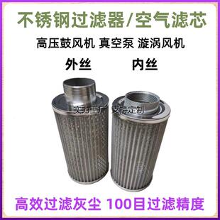 定制MF不锈钢过滤器高压风机漩涡气泵过滤网滤芯总成进气口防尘罩