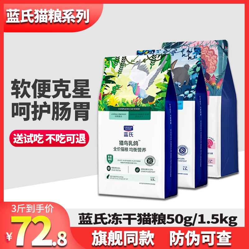 蓝氏全阶段猎鸟乳鸽烘焙猫粮