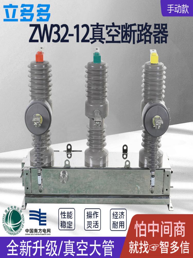 ZW32-12/630a高压真空断路器手动看门狗隔离PT刀户外柱上开关10kv 电子/电工 空气开关 原图主图