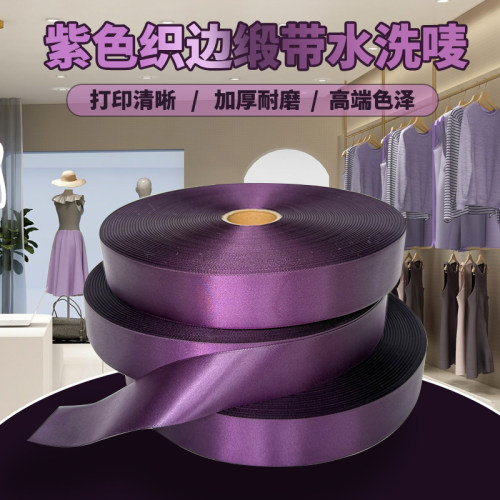 高级紫色水洗唛可打印织带