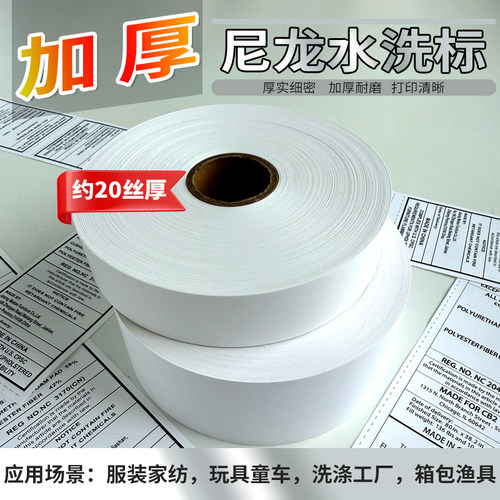 加厚超清，耐砂洗水洗标