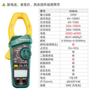 新款世达钳形万用表大钳口高精度钳型直流电流表全自动数字智包邮