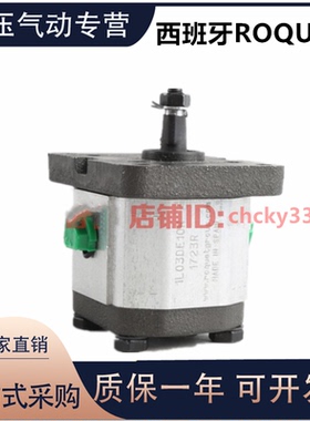 新款西班牙ROQUET油泵1L6D 1LQ7.5D 1PLD54 1PLA36D 1LP7.5 1包邮