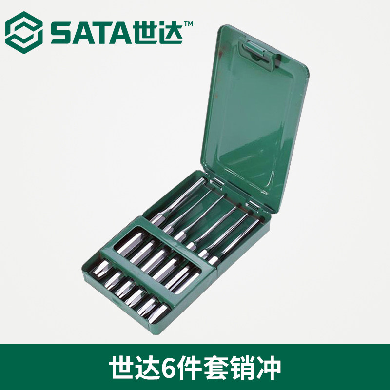 新款世达SATA工具圆柱冲子敲击冲头针顶出冲钳工冲圆凿子2-8m包邮