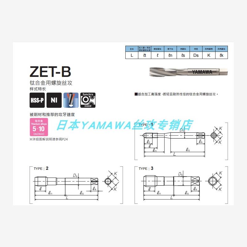 新款日本YAMAWA钛合金用