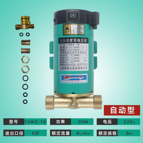 新款新西山自动家用增压泵12WZ-8/15WZ-10/18WZ-18热水器太阳包邮