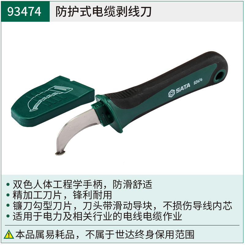 新款世达电工刀电缆剥线