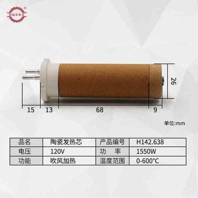 新款包邮HQDRG142.638120V1550W塑料焊枪发热芯陶瓷加热芯焊枪枪