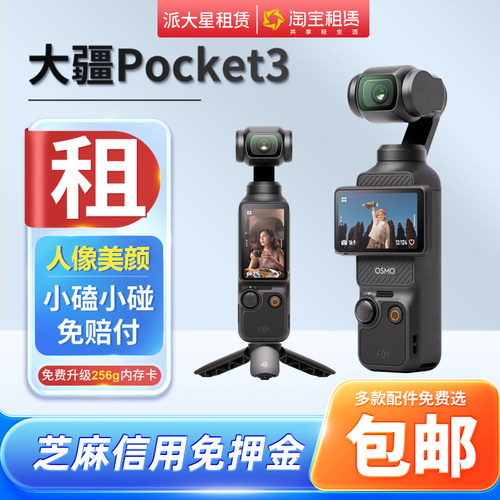 出租DJI/大疆 Action5pro/pocket3运动相机高清防抖骑行滑雪潜水