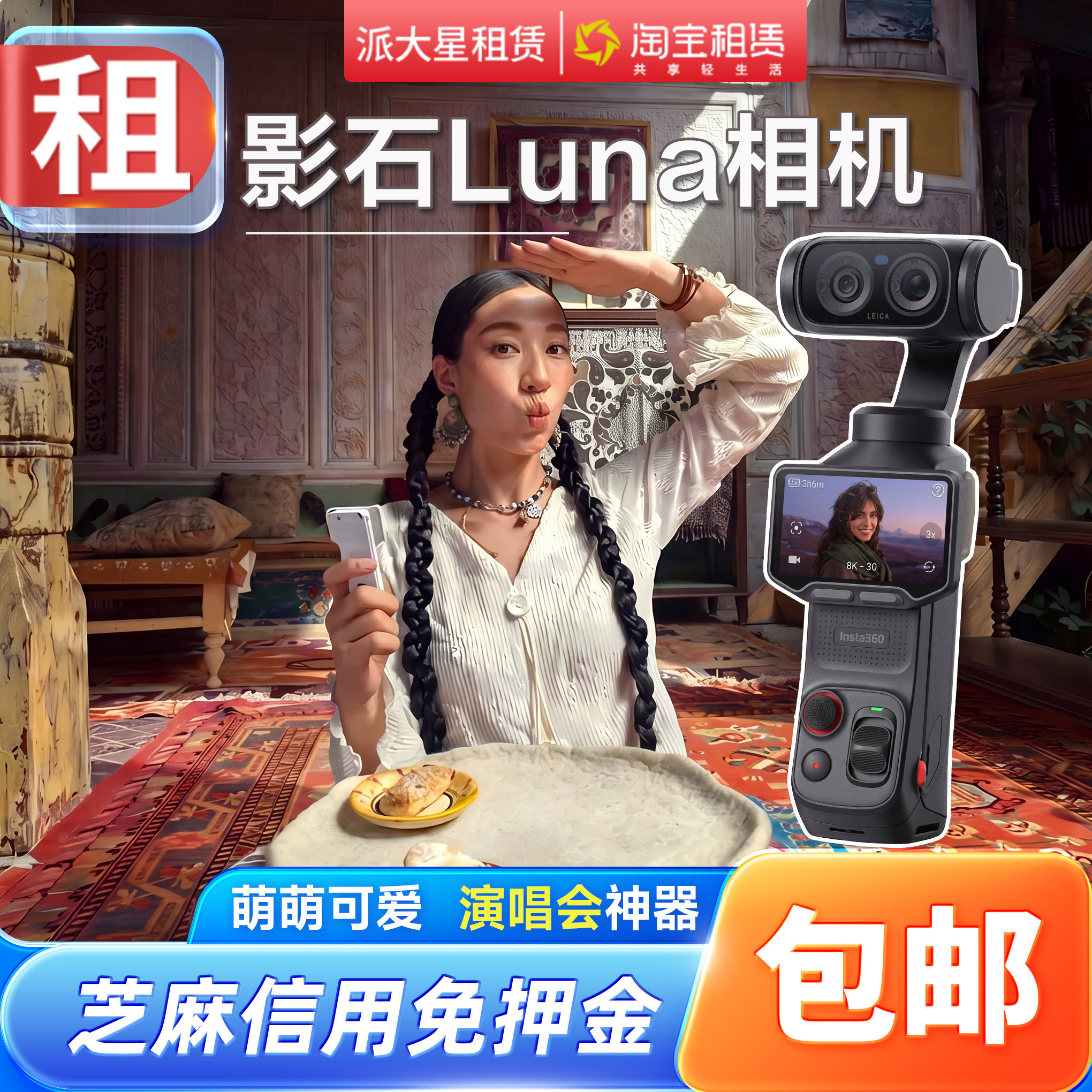 出租/影石Luna Ultra双摄8K云台相机莱卡相机口袋相机租赁演唱会