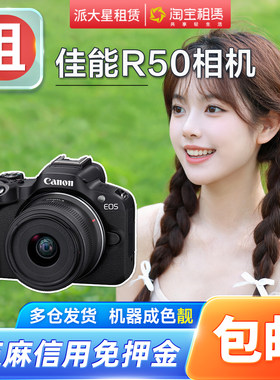 出租+佳能R50+G7X3+G7X2微单相机