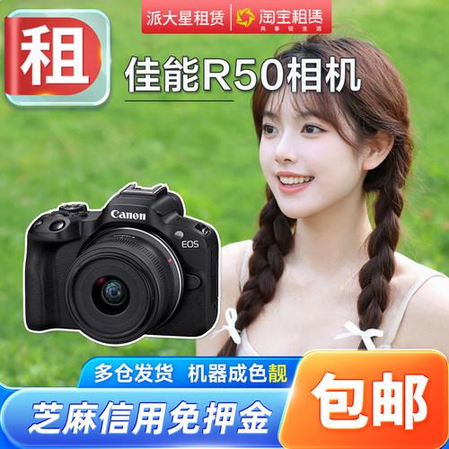 出租+佳能R50+G7X3+G7X2微单相机