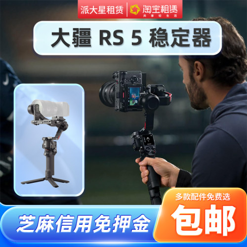 大疆RS5+相机稳定器+相机云台+租