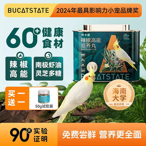 布卡星辣椒高能滋养丸