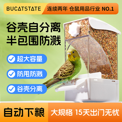 布卡星鹦鹉自动喂食器防溅饲料盒