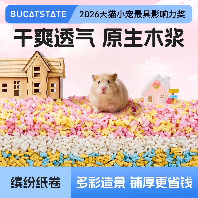 布卡星仓鼠垫料纸粒纸卷夏天除臭无尘木屑笼子造景金丝熊夏季用品