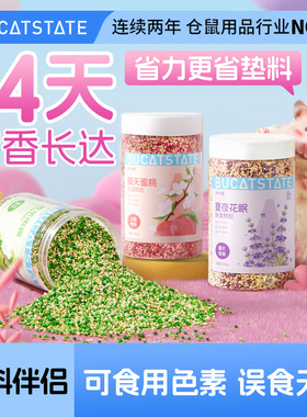 布卡星仓鼠除臭垫料颗粒除味剂豚鼠金丝熊小宠抑菌清洁异味专用品