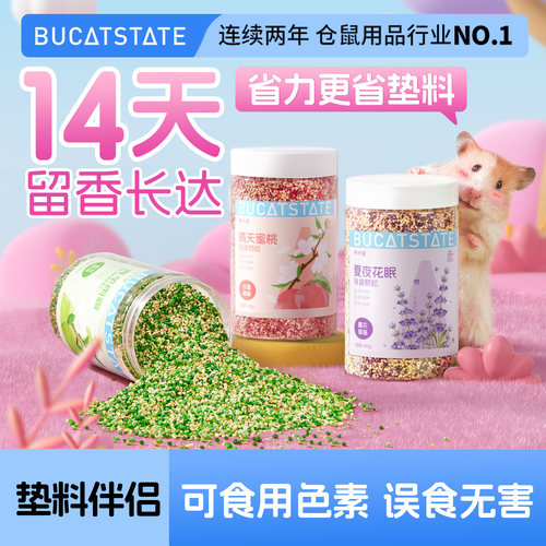 布卡星仓鼠除臭垫料颗粒除味剂豚鼠金丝熊小宠抑菌清洁异味专用品