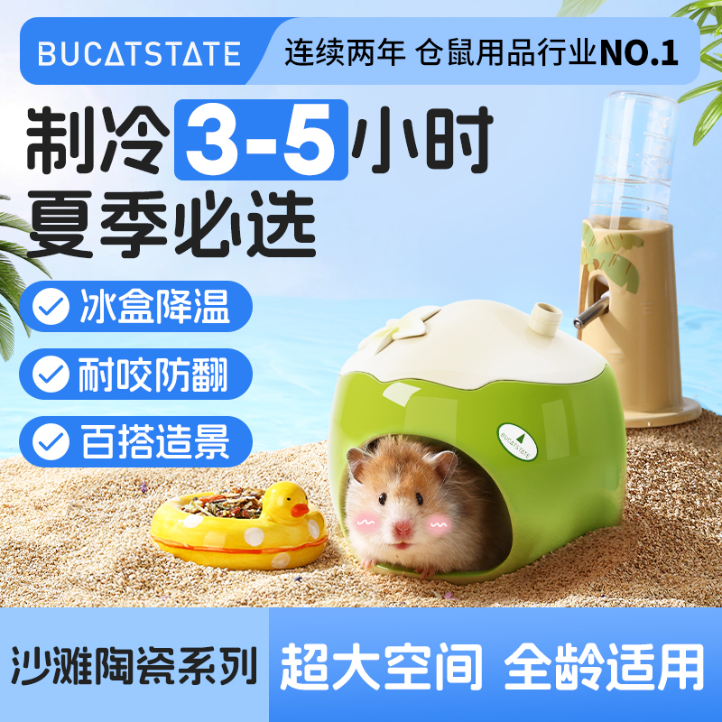 布卡星沙滩椰子仓鼠躲避屋陶瓷窝