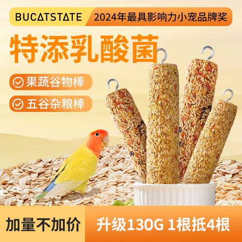 布卡星鹦鹉磨牙谷物棒