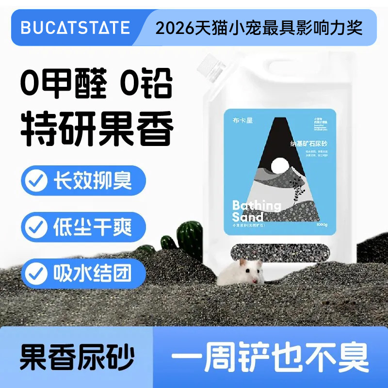布卡星仓鼠尿砂夏季天用品活性炭除臭颗粒厕所尿沙金丝熊浴沙垫料