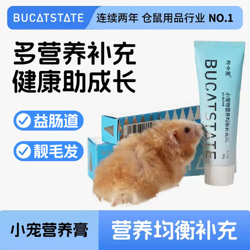仓鼠营养膏用品小宠物专用零食