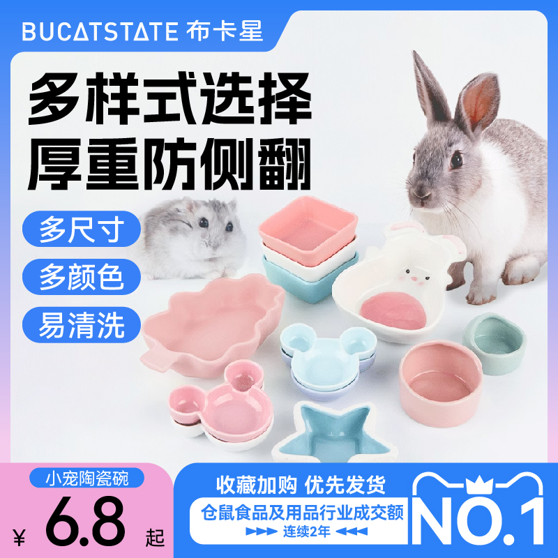 仓鼠陶瓷食盆大号金丝熊兔子龙猫刺猬豚鼠防翻防溅食碗饲料盒用品怎么样,好用不?