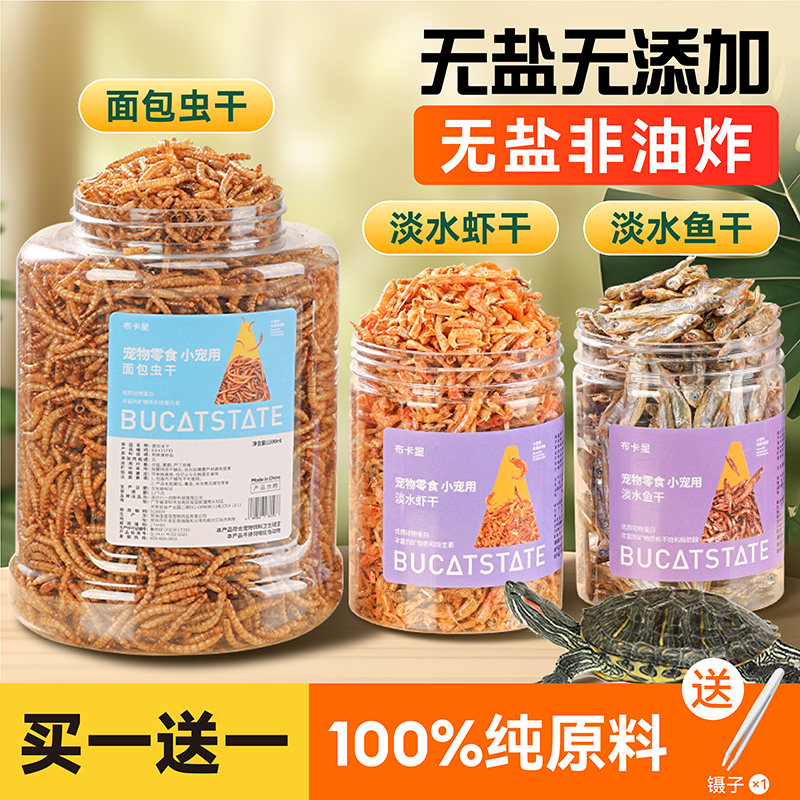 龟粮无盐淡水虾冻干虾零食