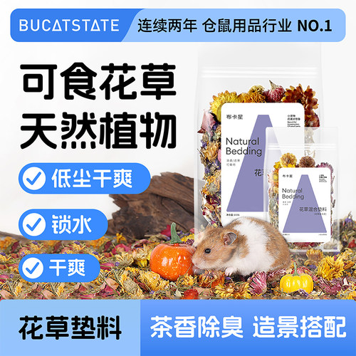 布卡星仓鼠木屑花草垫料除臭保暖