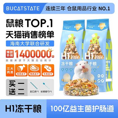 布卡星仓鼠粮食营养金丝冻干自配