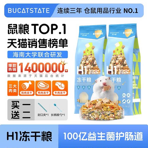 布卡星仓鼠粮食营养金丝冻干自配