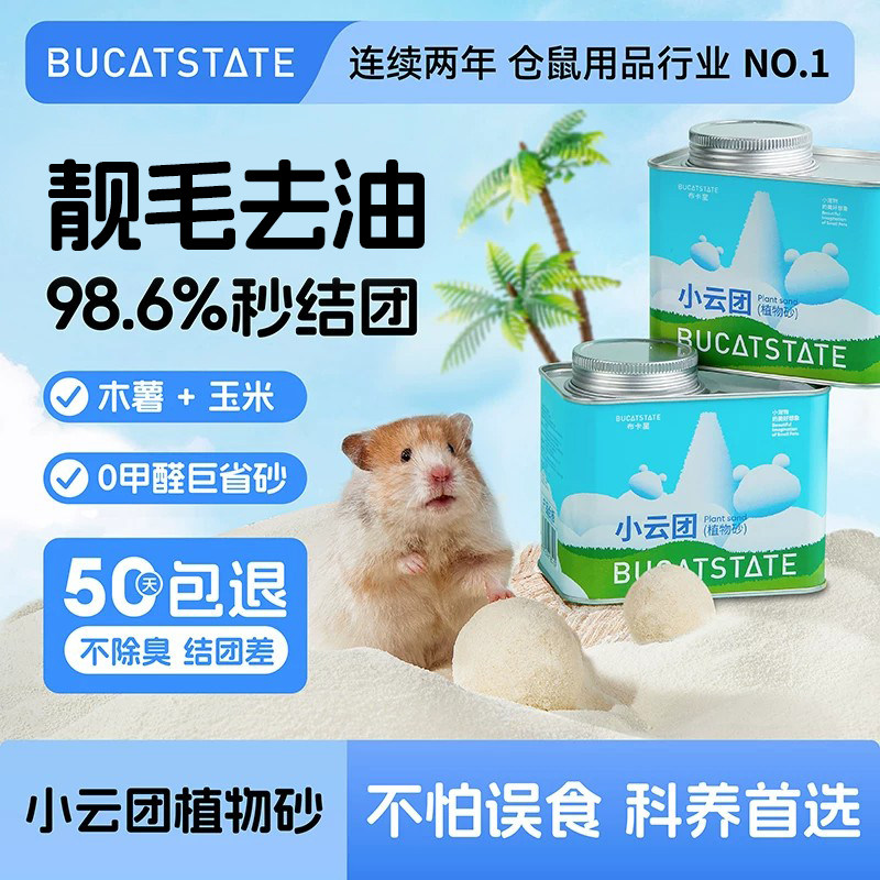 布卡星小云团植物砂特研奶香