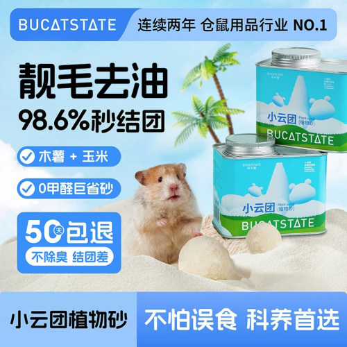 布卡星小云团植物砂特研奶香