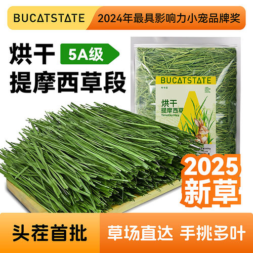 布卡星26年兔子烘干提摩西草