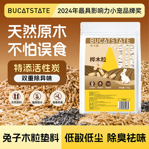 布卡星兔子木粒垫料除臭吸水