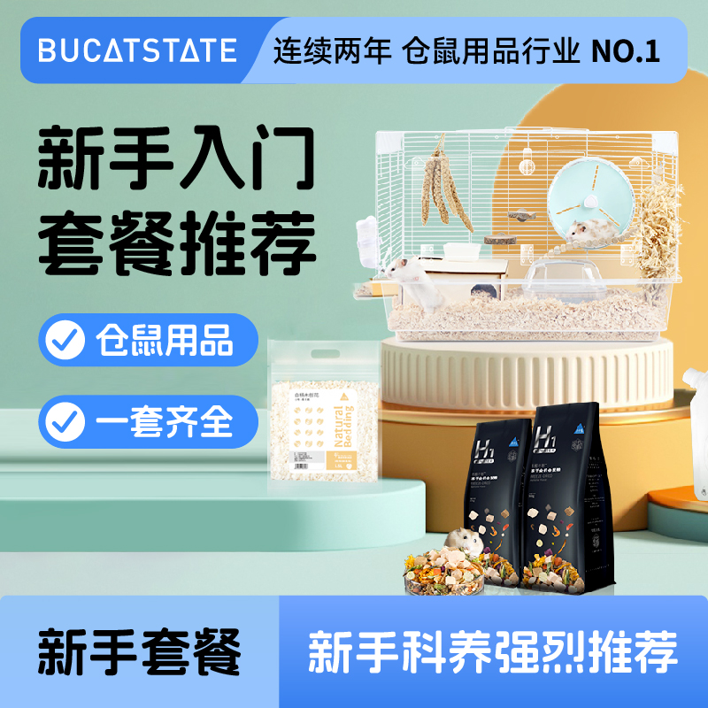 布卡星新手全套浴沙尿砂金丝熊