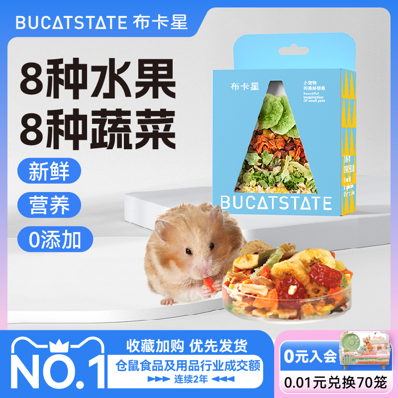 布卡星仓鼠零食综合蔬菜干豪华