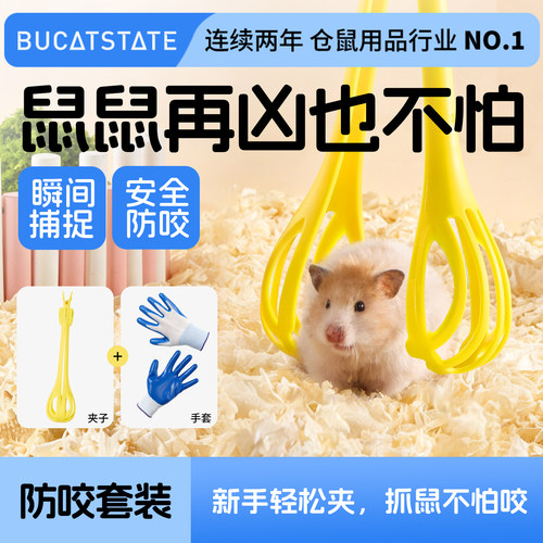 布卡星仓鼠防护手套兔子