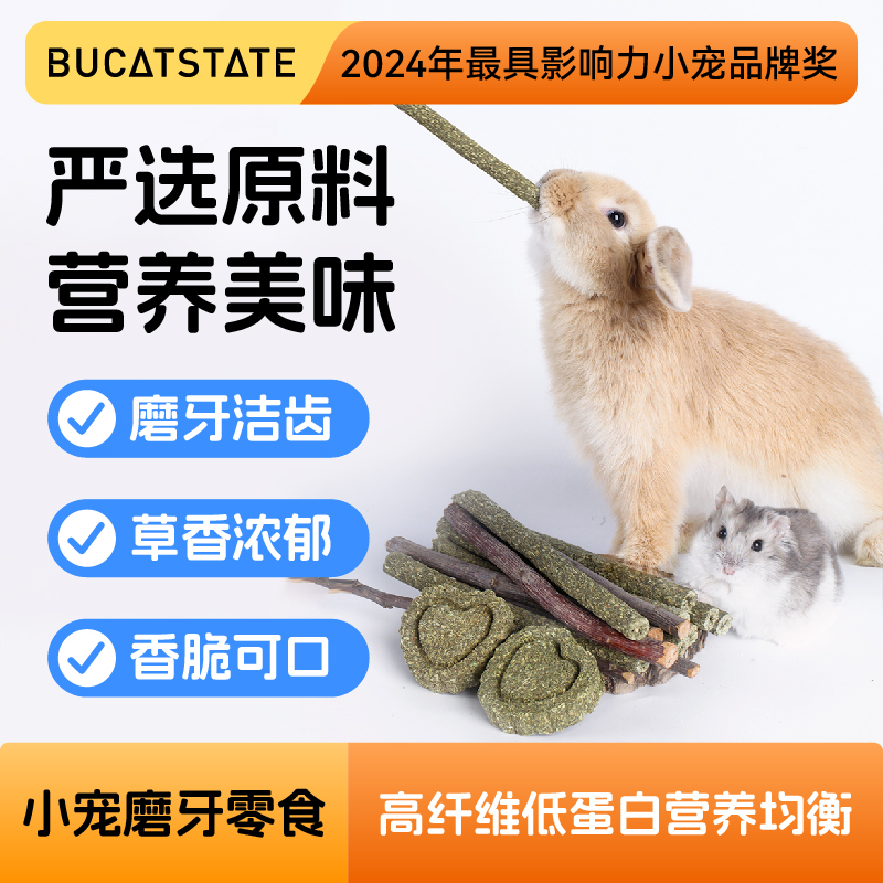 兔子磨牙草棒苹果枝甜仓鼠金丝