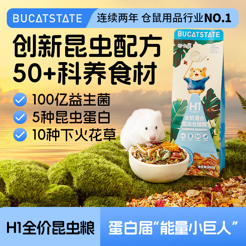 布卡星仓鼠粮食营养全价昆虫粮图片