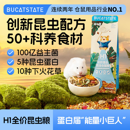 布卡星仓鼠粮食营养全价昆虫粮
