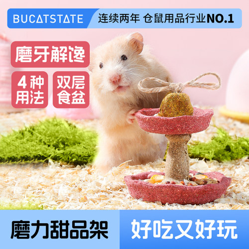 布卡星仓鼠零食磨力甜品架