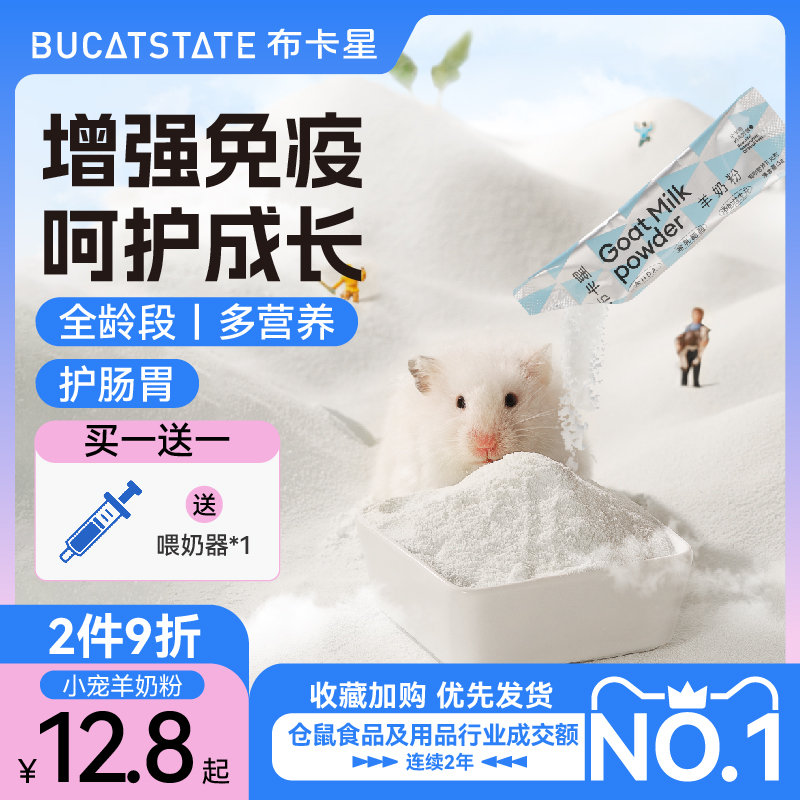 仓鼠羊奶粉宠物专用幼兔代乳兔子龙猫刺猬幼崽奶粉营养膏仓鼠零食 宠物/宠物食品及用品 小宠保健品 原图主图