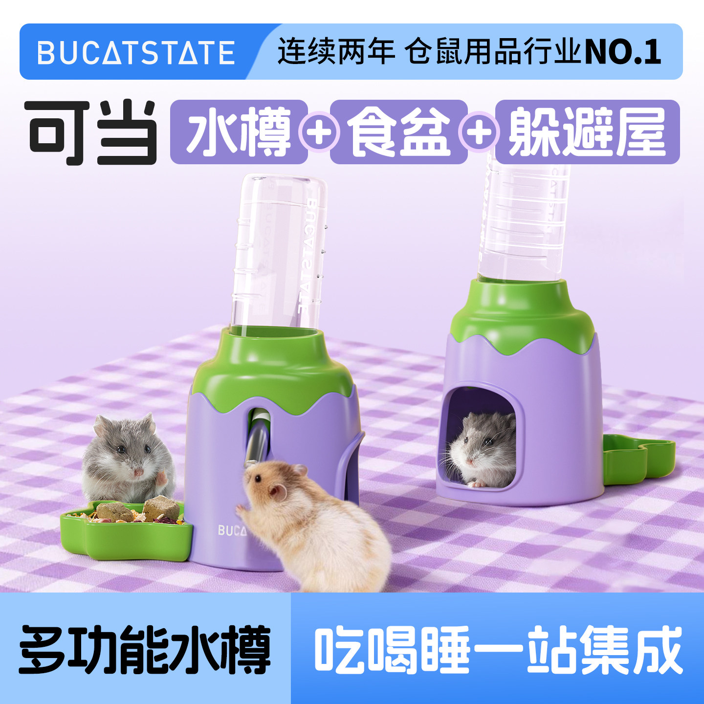 布卡星仓鼠饮水器立式喝水底座金丝熊水樽支架用品水壶食盆二合一