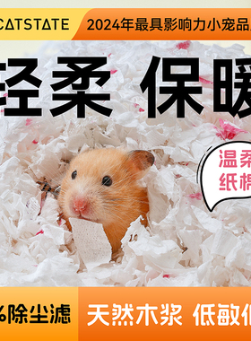 布卡星小仓鼠纸棉垫料木屑过冬季专用吸水除臭颗粒造景金丝熊用品