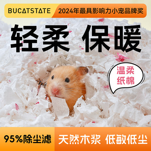 布卡星仓鼠纸棉过冬天垫料